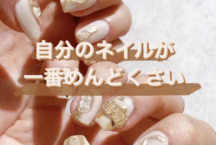 くるみねいる ネイリストだけど自分のネイルが一番めんどくさい ネイリストのあるある ズボラなネイリストもいる
